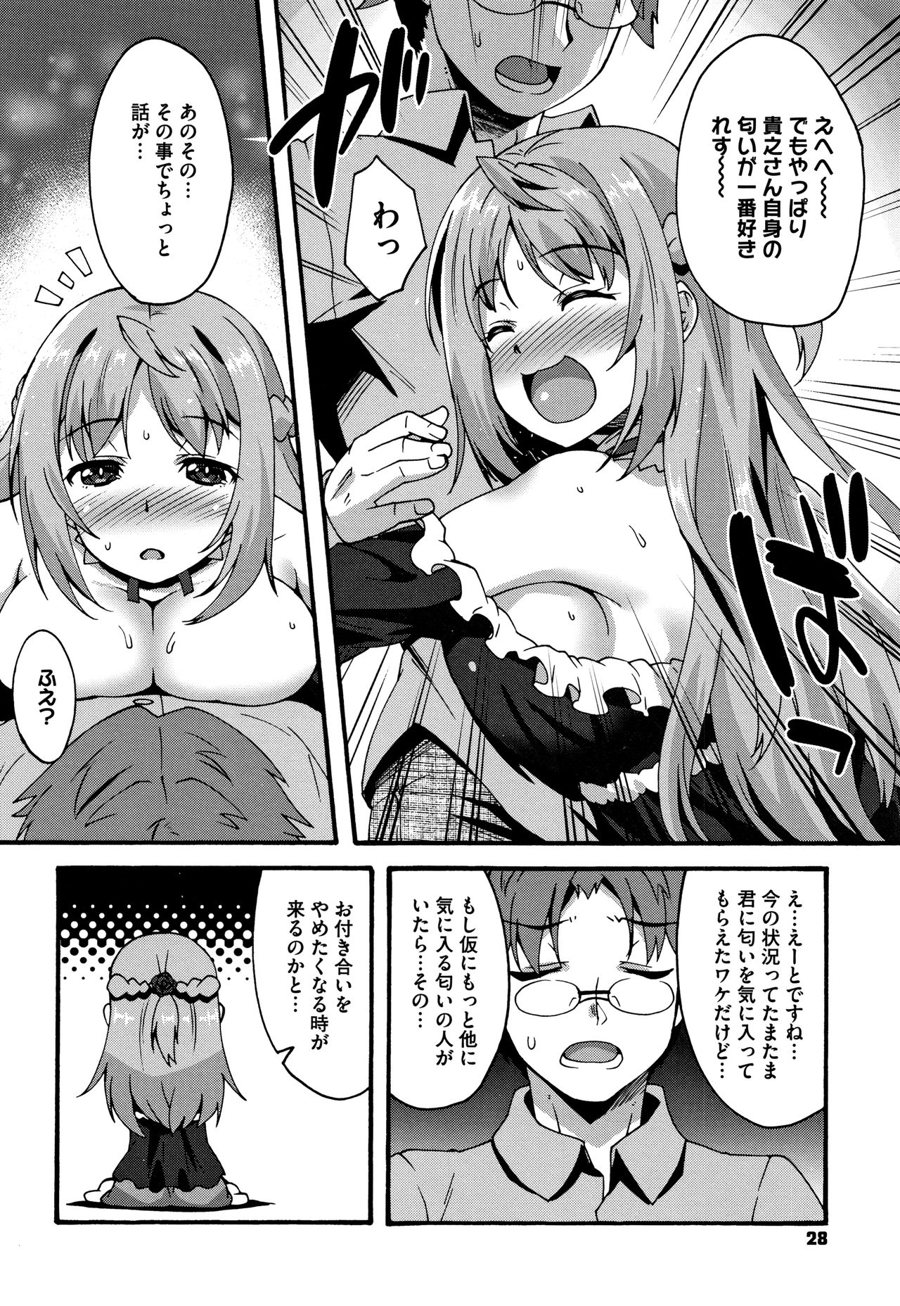 Suki no Katachi - Page 29