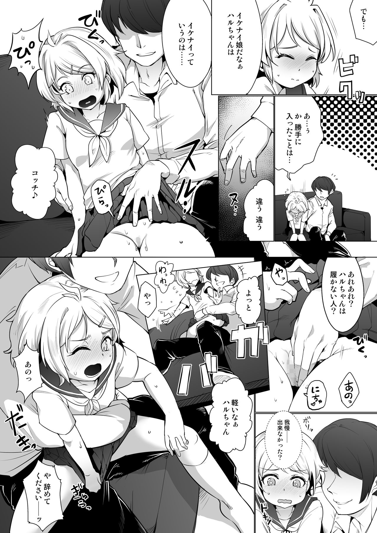 Kanojo no Imouto o Choukyou Shite Sex ni Mezamesasechau Hanashi. - Page 13