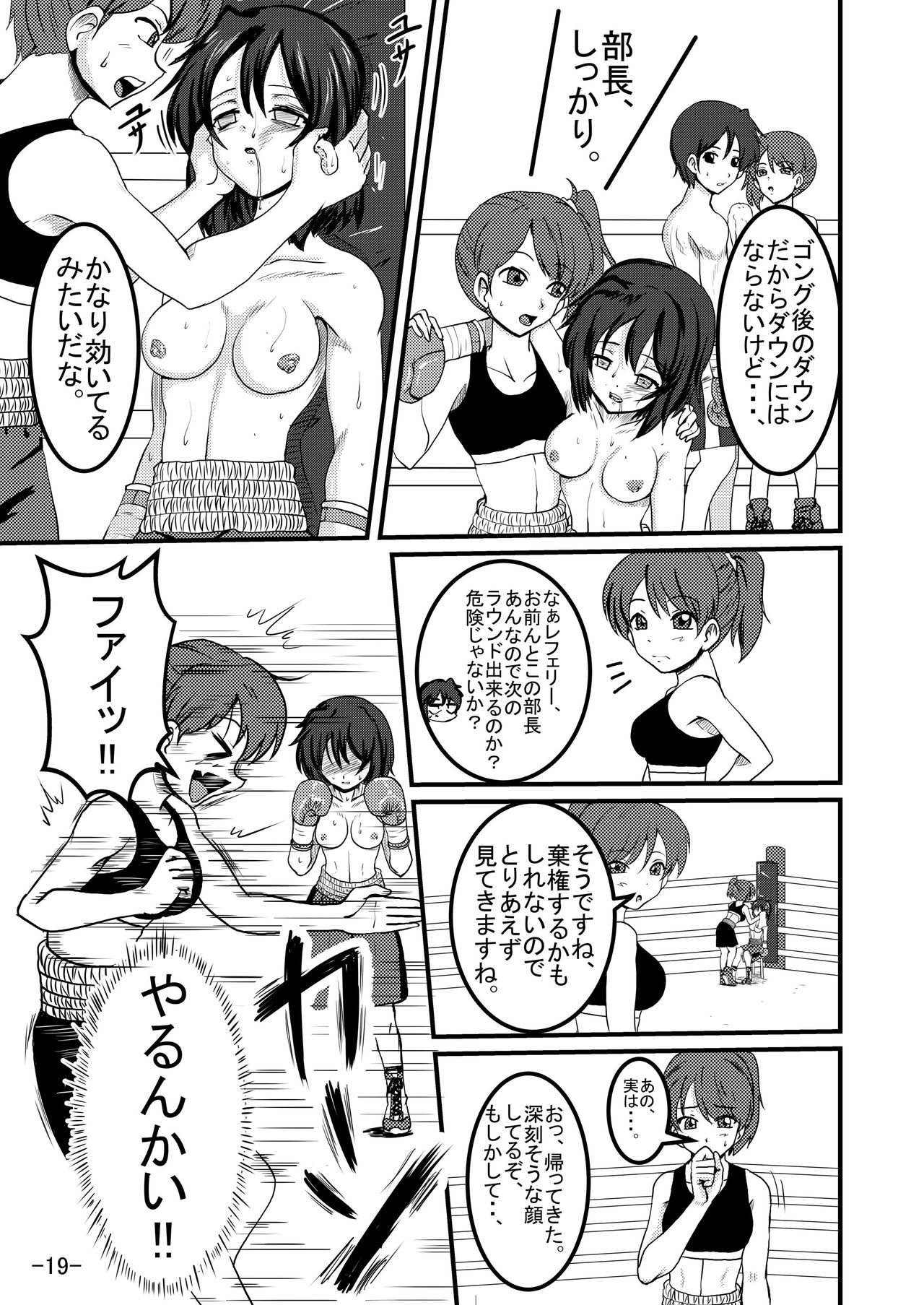 Bushitsu Soudatsusen - Page 19