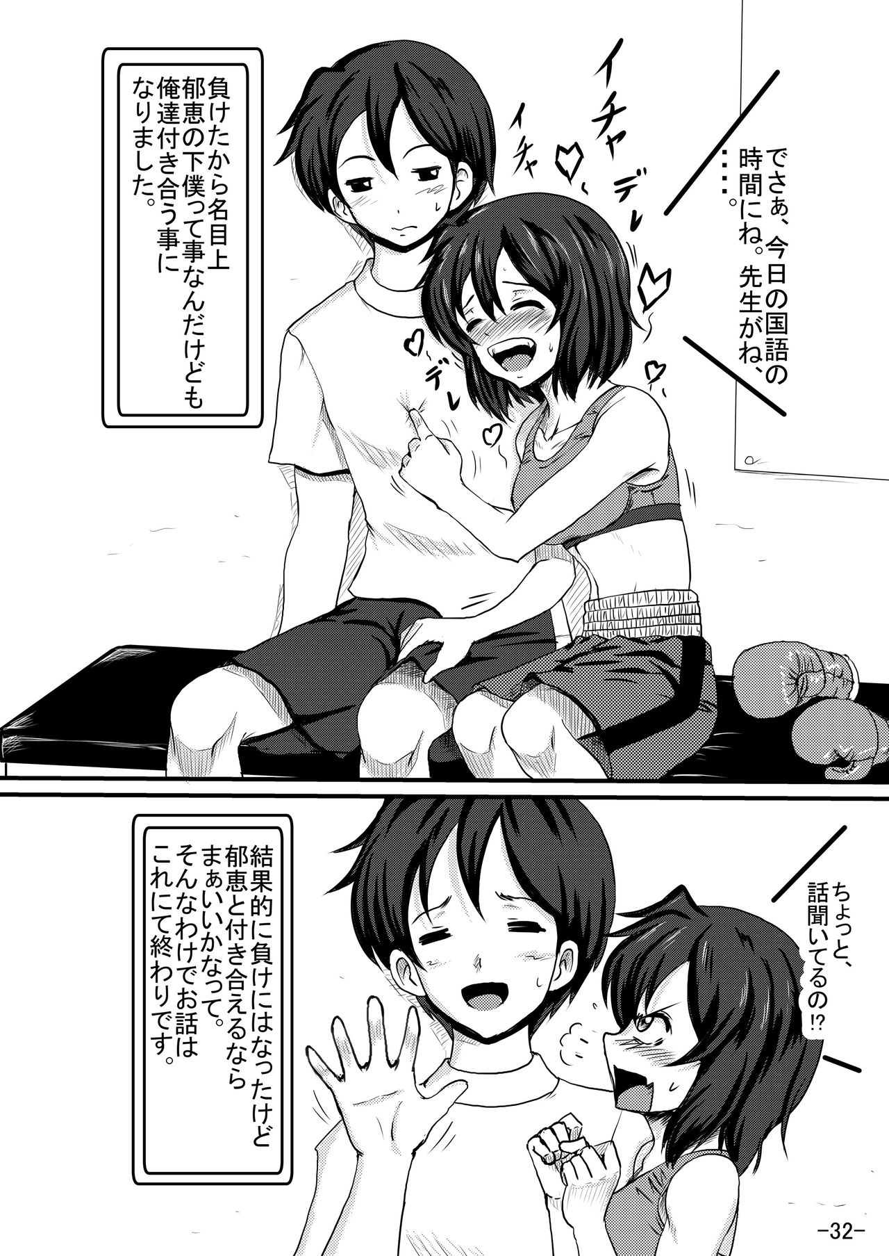 Bushitsu Soudatsusen - Page 32