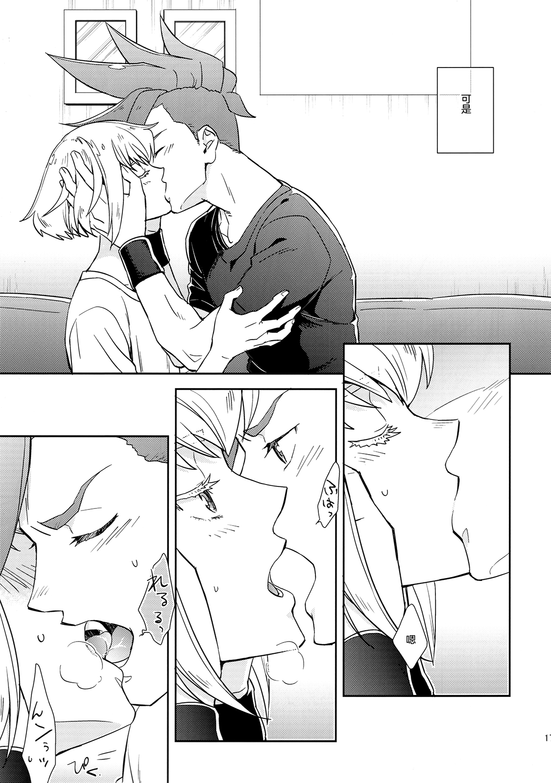 Hajimari wa Kuchibiru kara - Page 17