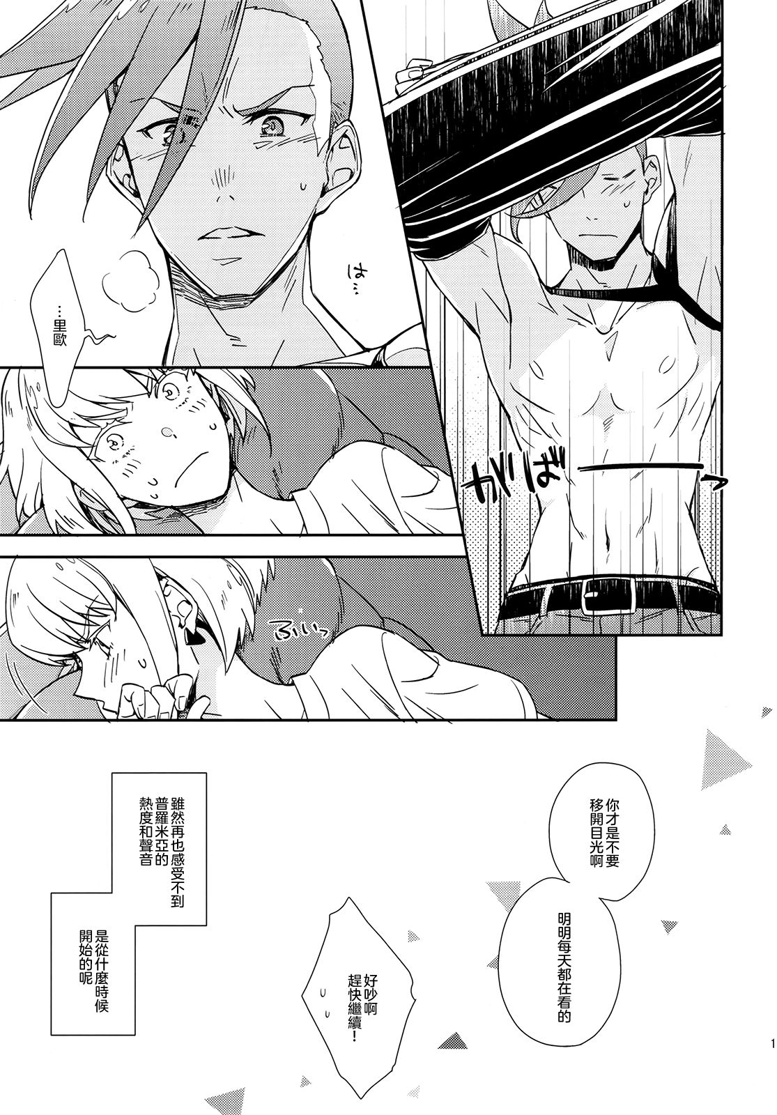 Hajimari wa Kuchibiru kara - Page 19