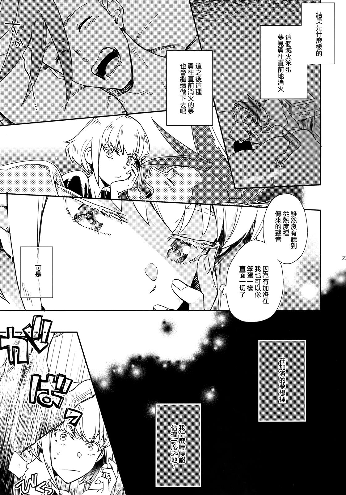 Hajimari wa Kuchibiru kara - Page 23