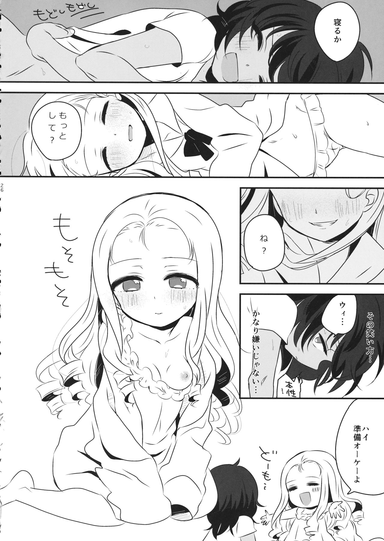Petite chou chou - Page 25