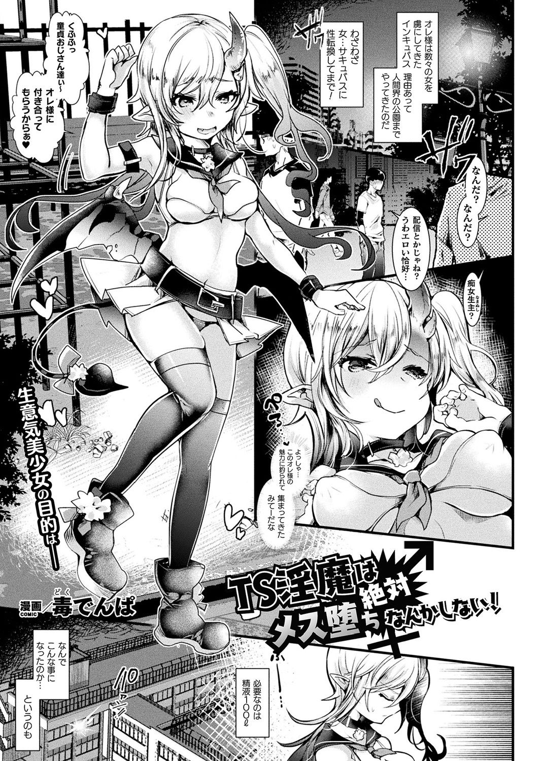 COMIC Unreal 2019-1 Vol. 83 page 195 - glasses kemonomimi hentai manga - read online free