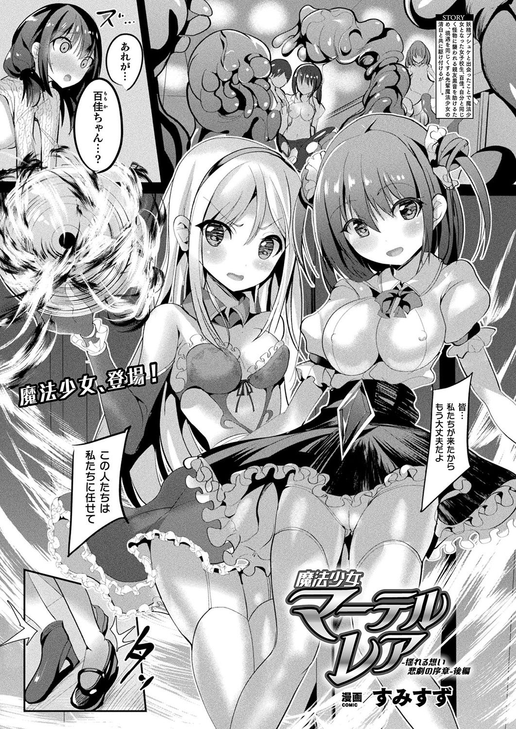 COMIC Unreal 2019-1 Vol. 83 page 253 - glasses kemonomimi hentai manga - read online free