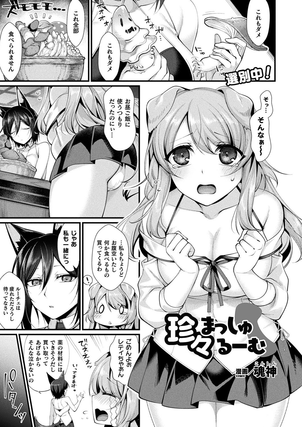 COMIC Unreal 2019-1 Vol. 83 - Page 63