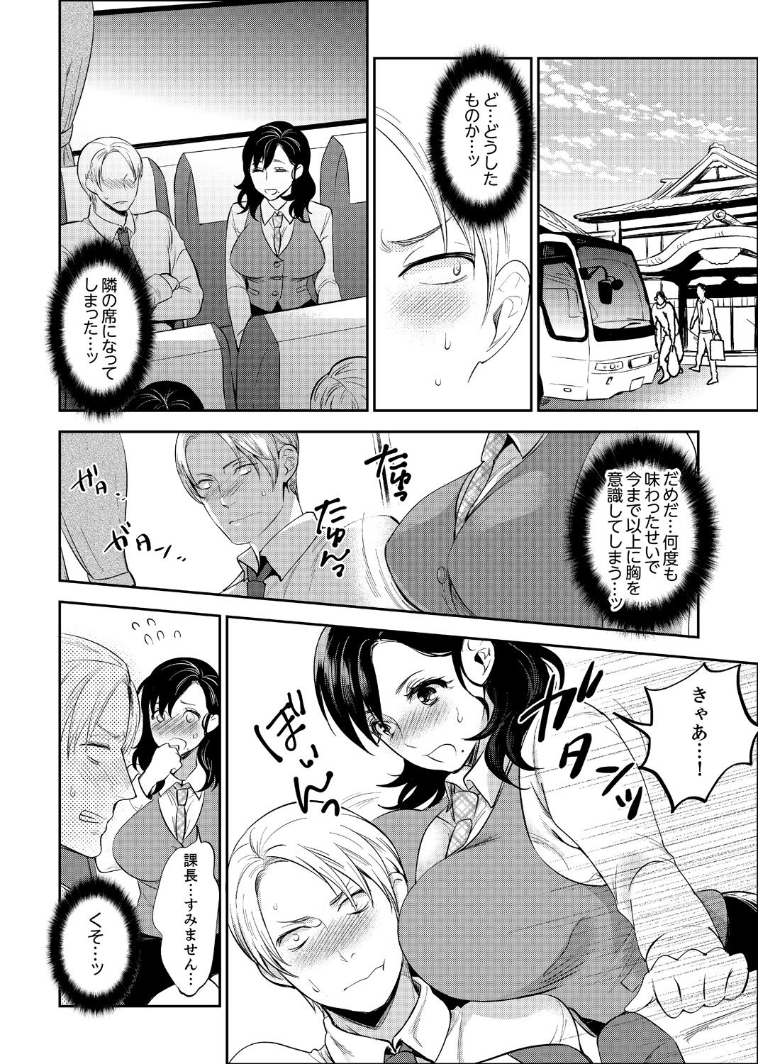 社員旅行で泥酔エッチ!～温泉のナカで熱いの入ってるぅ… 1-4 - Page 39