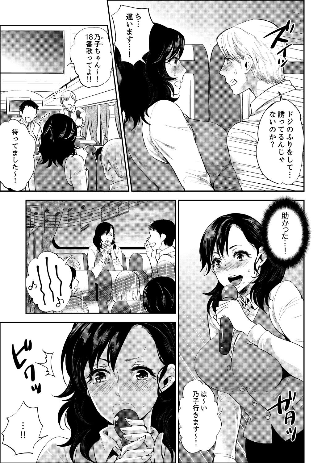社員旅行で泥酔エッチ!～温泉のナカで熱いの入ってるぅ… 1-4 page 40 - sole female sole male hentai manga - read online free