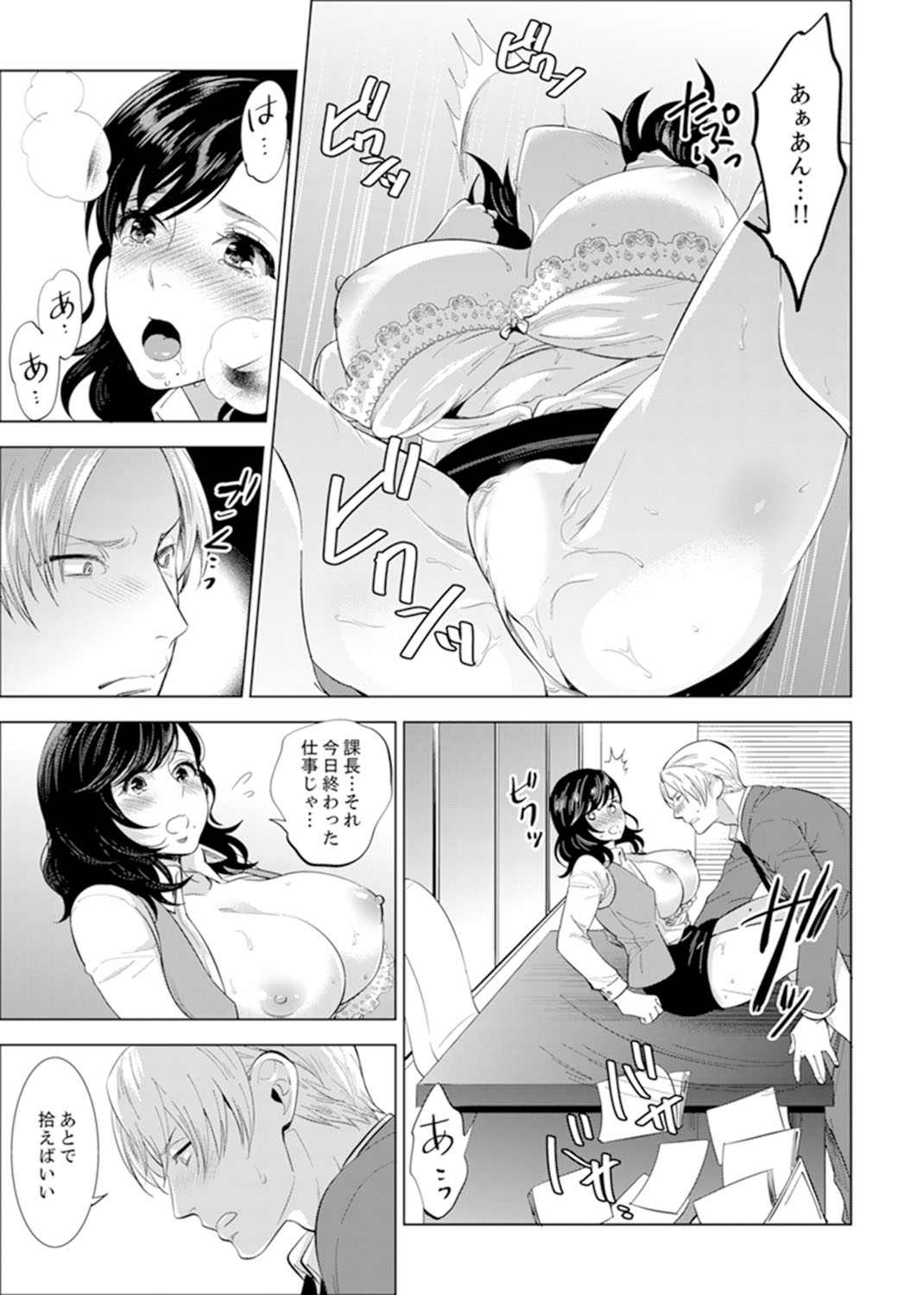 社員旅行で泥酔エッチ!～温泉のナカで熱いの入ってるぅ… 1-4 - Page 72