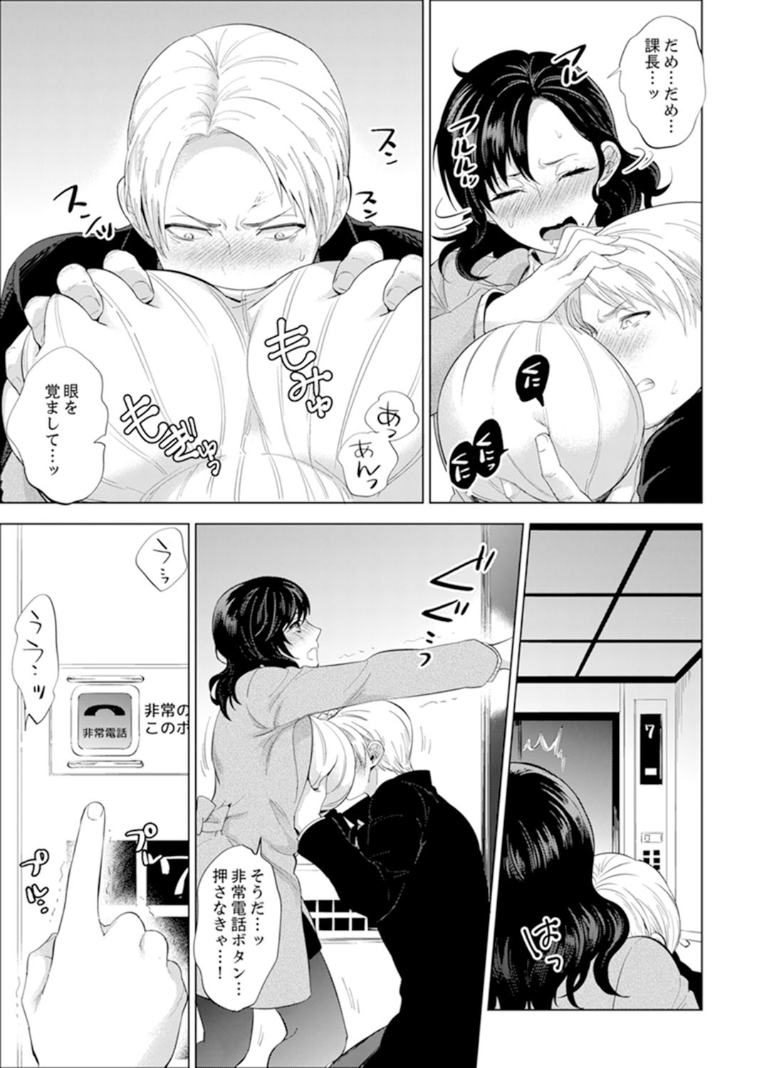 社員旅行で泥酔エッチ!～温泉のナカで熱いの入ってるぅ… 1-4 - Page 84