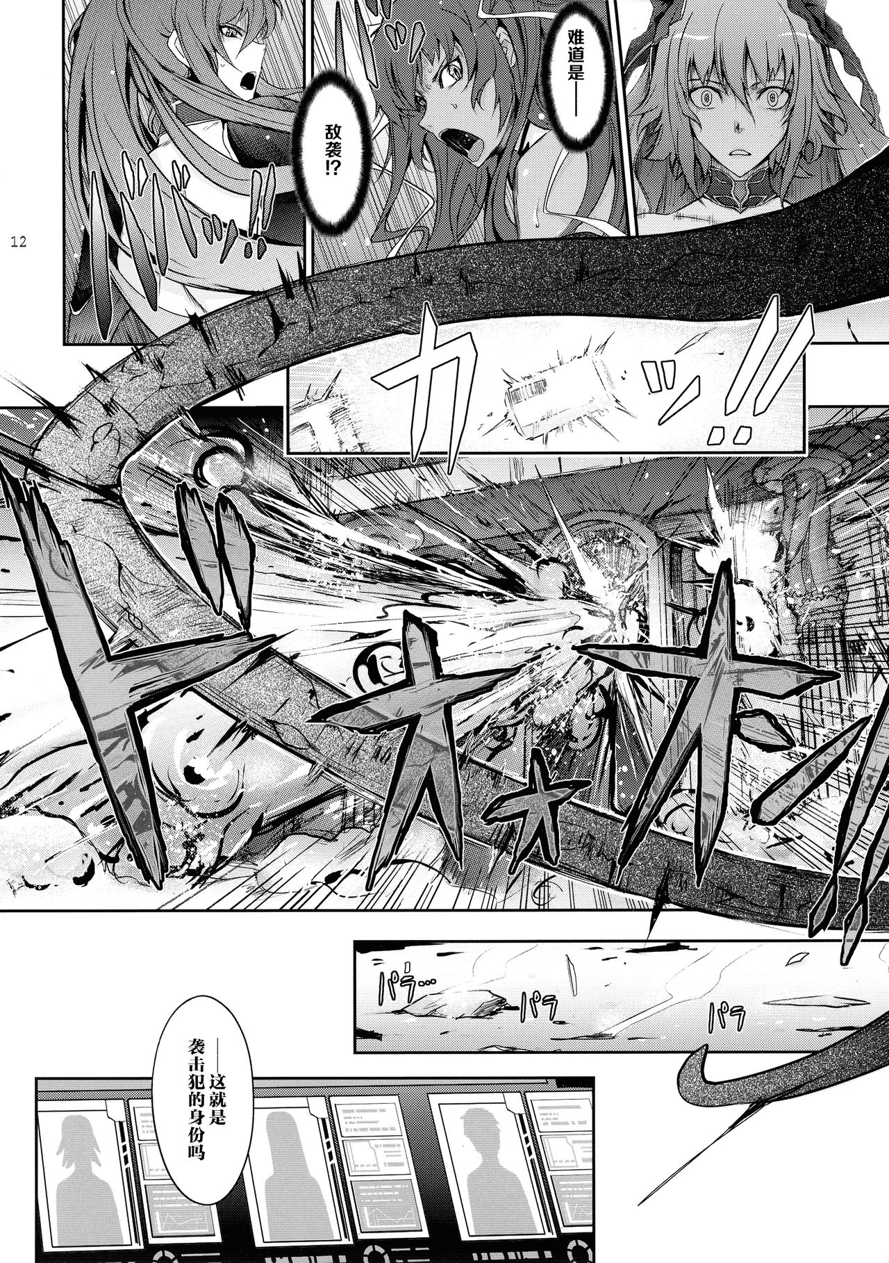 TENTACLES Taimanin Mizuki Shiranui no Seirei - Page 12