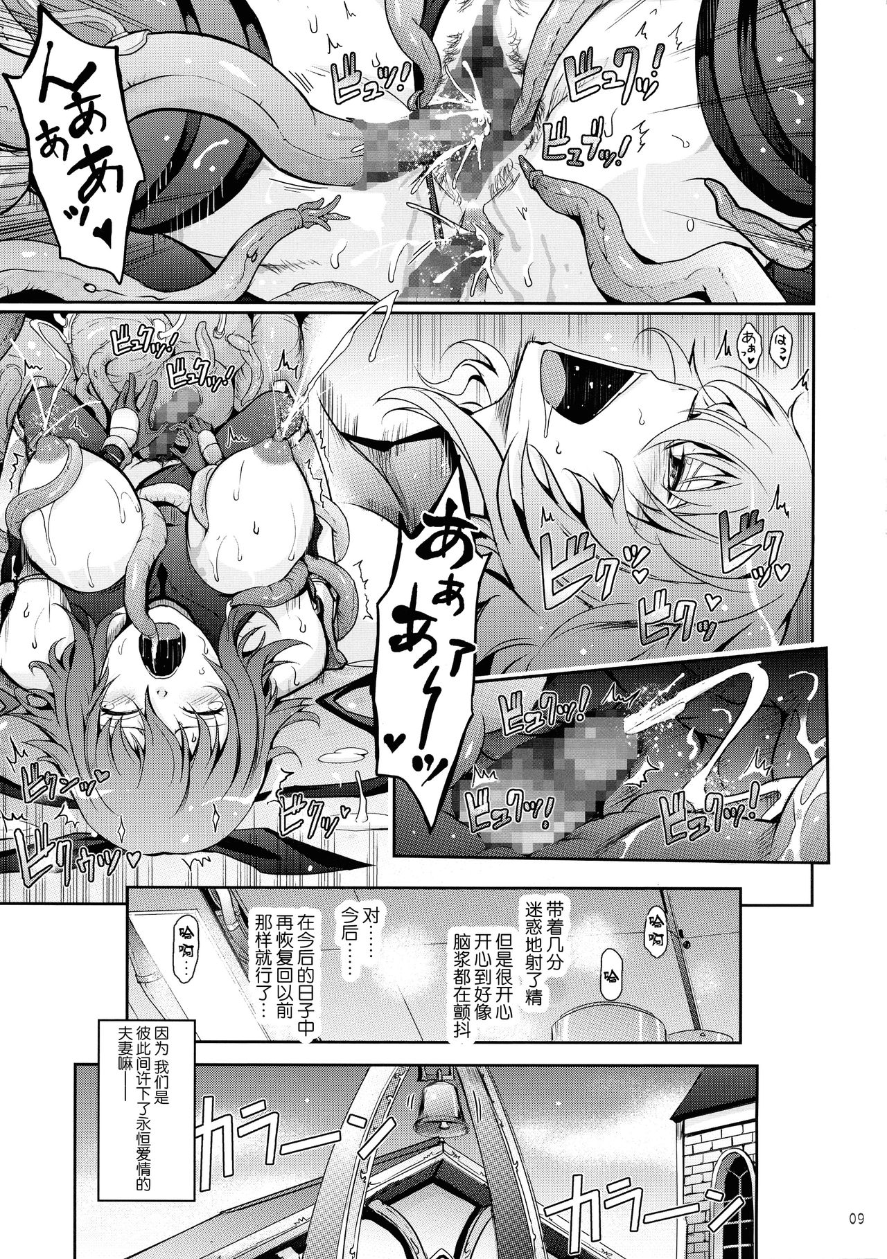 TENTACLES Taimanin Mizuki Shiranui no Seirei - Page 9