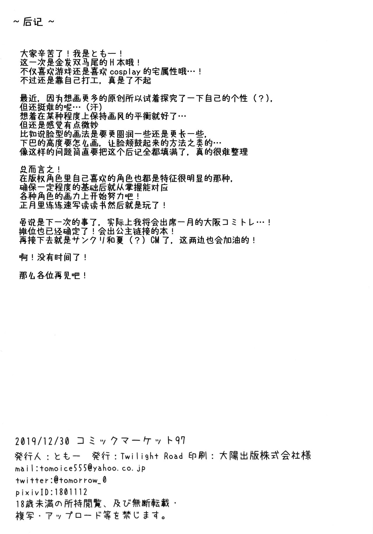 Kinpatsu Twinte JK-chan wa Bitch tte Hontou desu ka? - Page 17