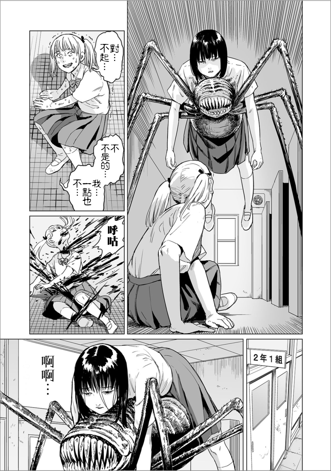 Fukurou no Yubi 丨貓頭鷹之指 - Page 28