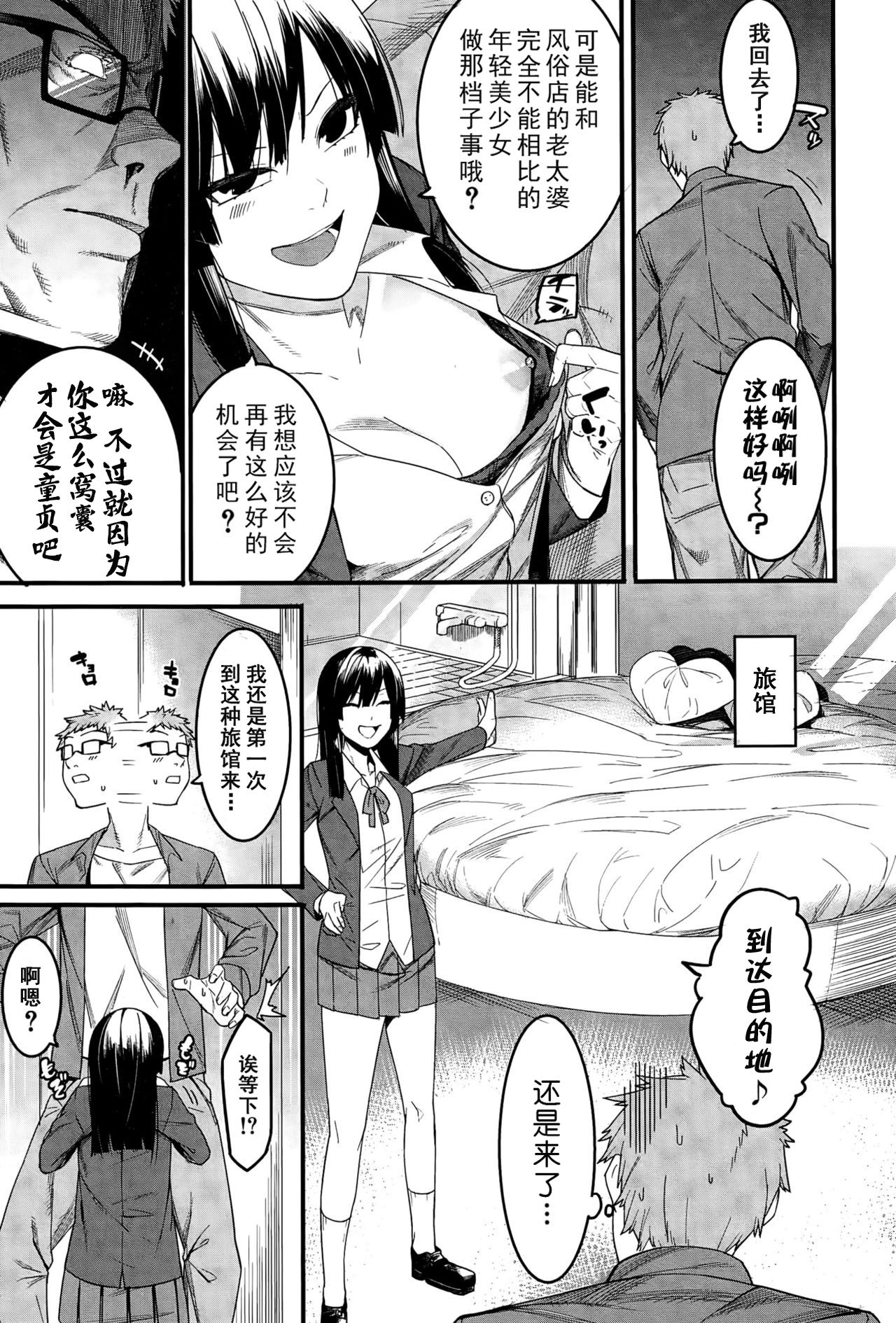 Mizuha ni Oshioki! - Page 11