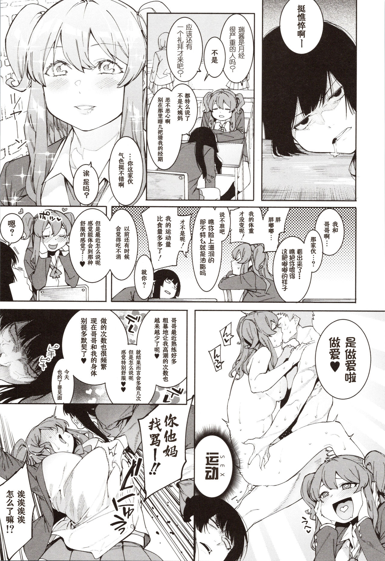 Mizuha ni Oshioki! page 117 - sole male nakadashi hentai manga - read online free