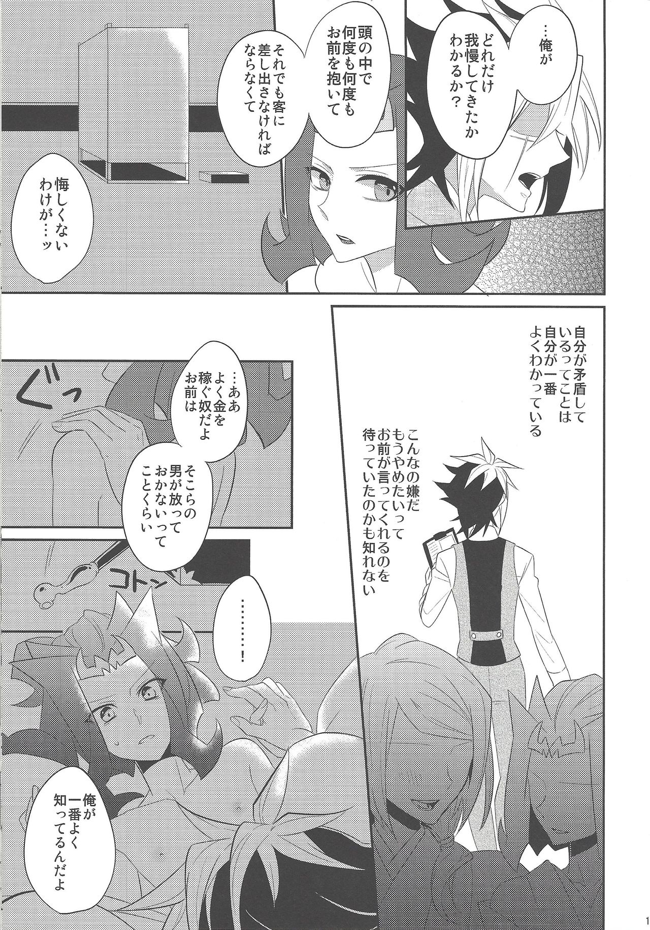 Haru same - Page 14