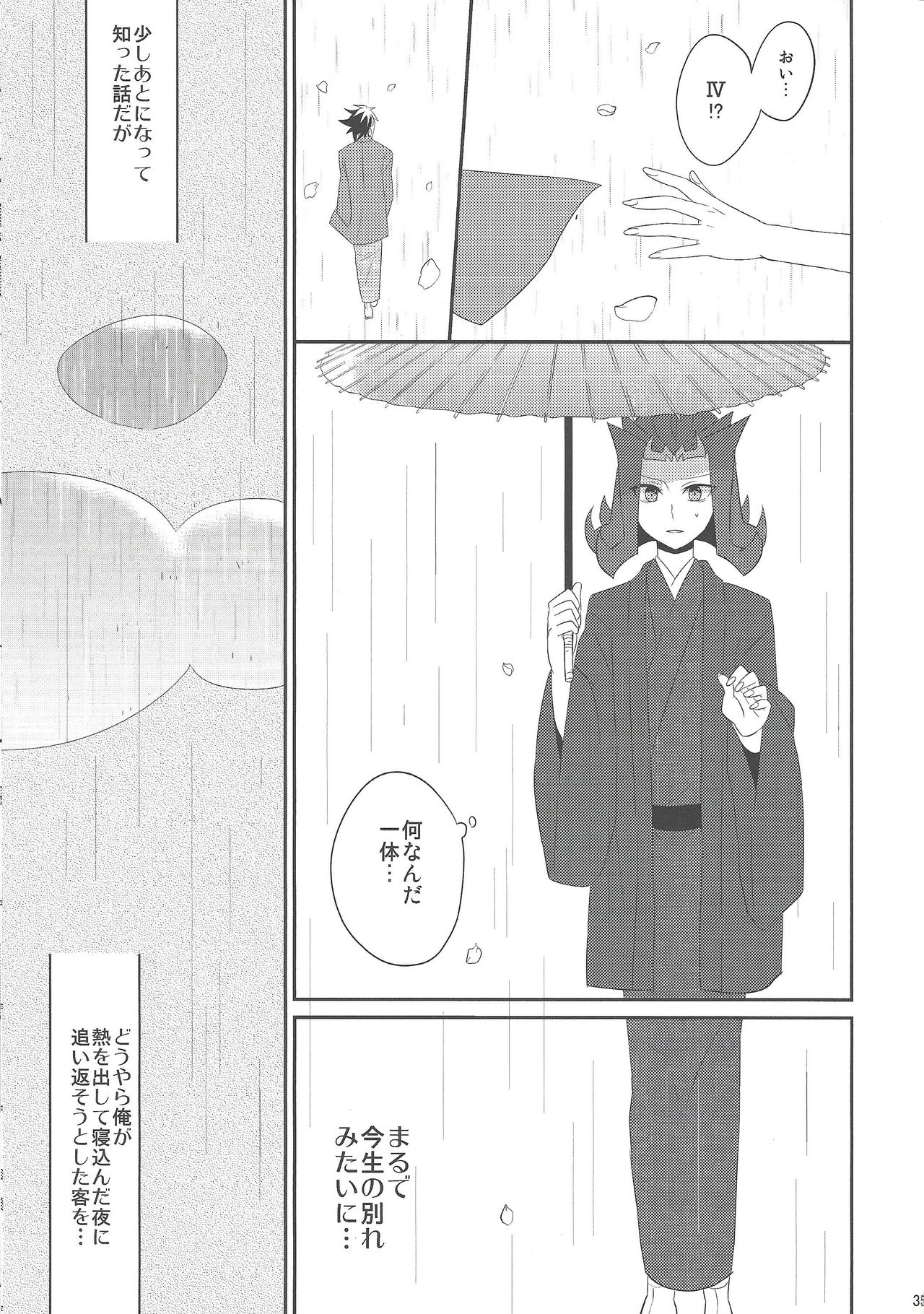 Haru same - Page 34