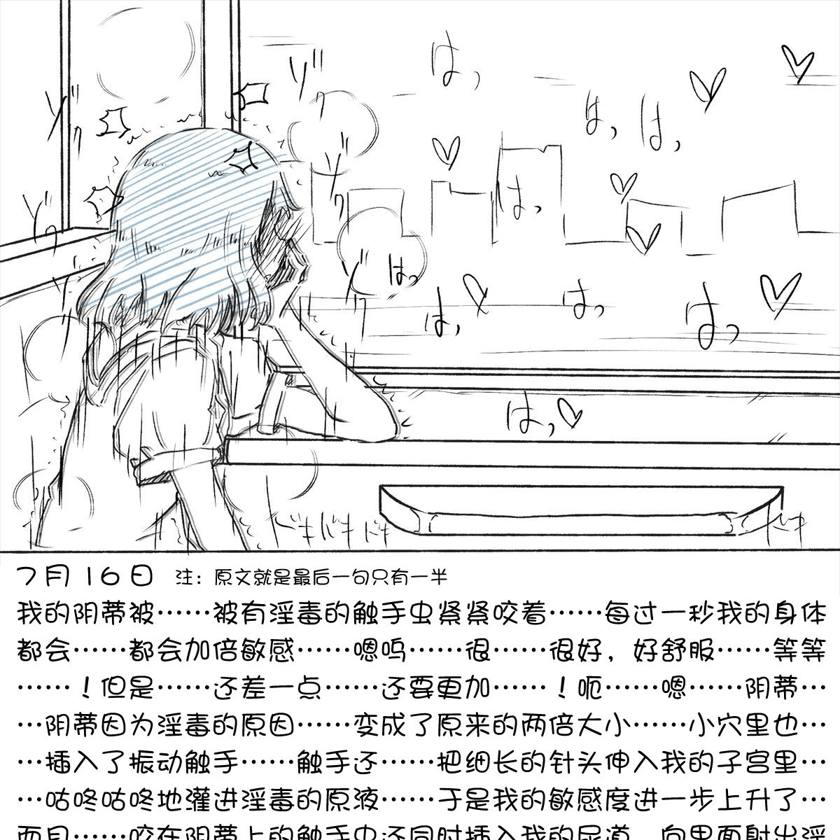 My Train Commute To School Was Boring, So I 坐车上学太无聊了所以我开始妄想自慰 - Page 20