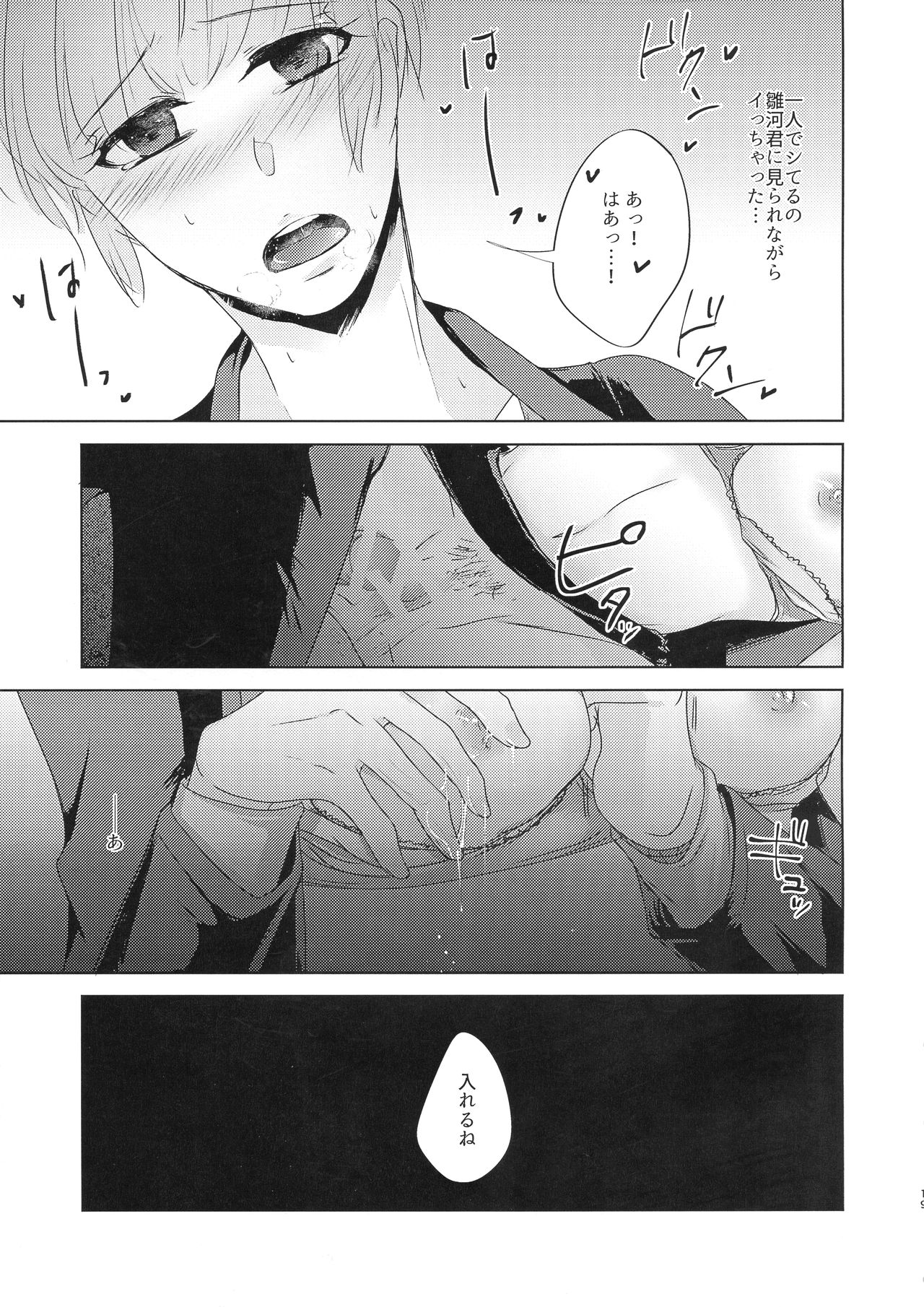 Okusuri Nometa ne - Page 19