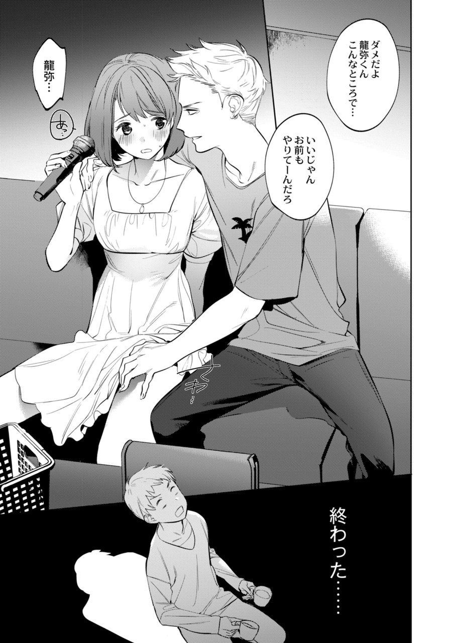 Mesuiki Otokonoko Ch. 3 - Page 11