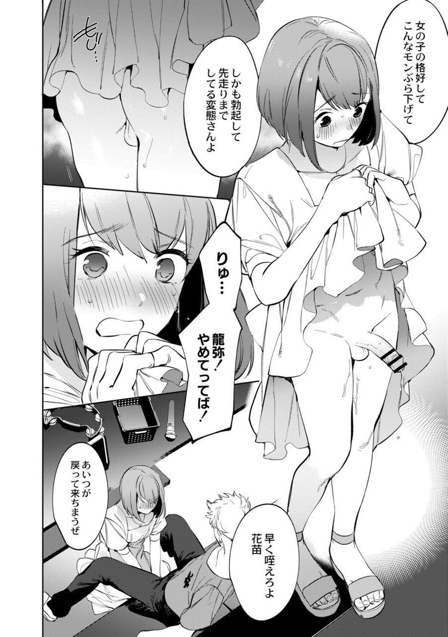 Mesuiki Otokonoko Ch. 3 - Page 14