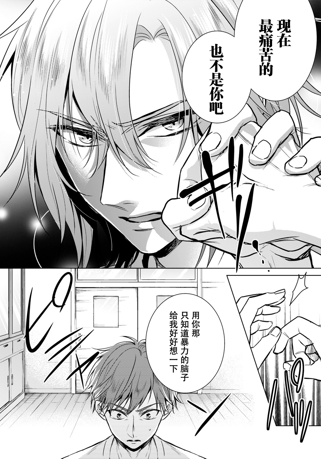 Ijimerare ~"Onna" no Boku to Kainushi Sannin~ 18 - Page 10