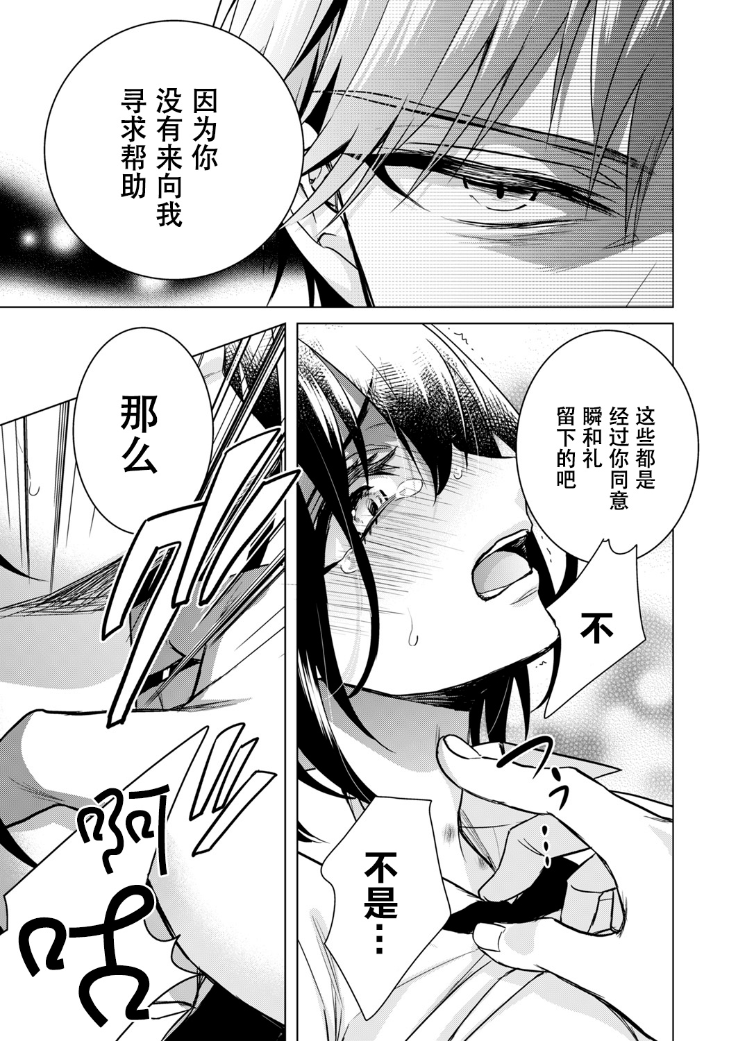 Ijimerare ~"Onna" no Boku to Kainushi Sannin~ 18 - Page 27
