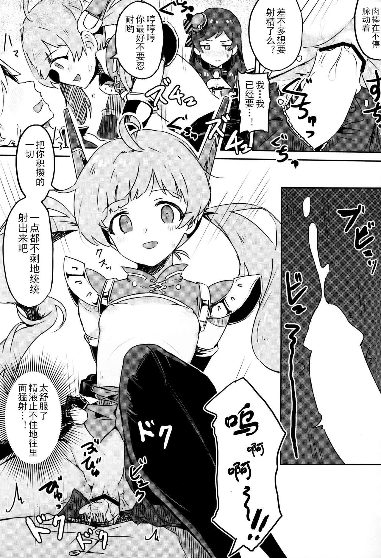 [Ikkansei (Kusugi Tai)] [#8/Fantasia] (THE IDOLM@STER MILLION LIVE!) [Chinese] [黄记汉化组][Digital] - Page 9
