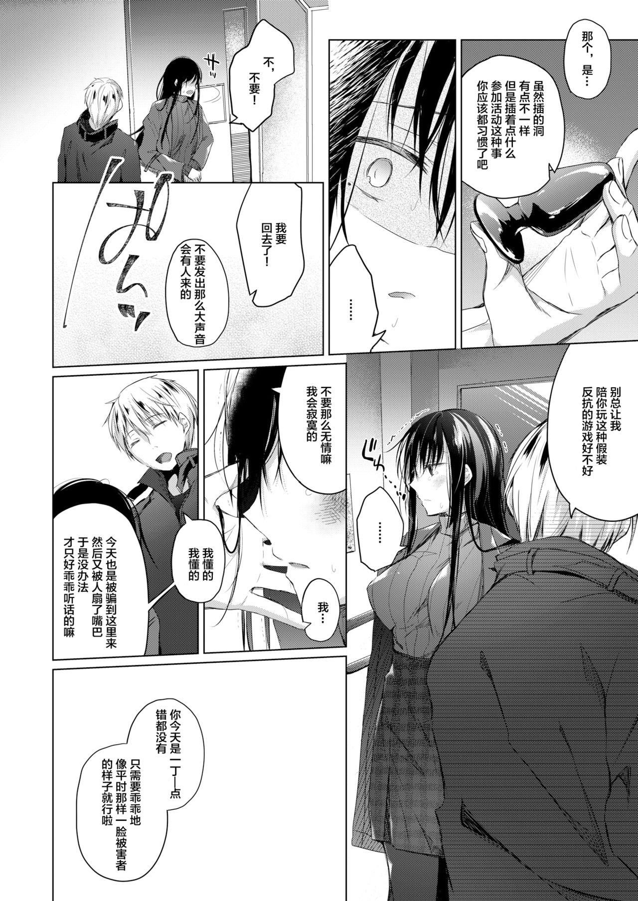 Ero Doujin Sakka no Boku no Kanojo wa Uwaki nante Shinai. 4 - She will never let me down. - Page 16
