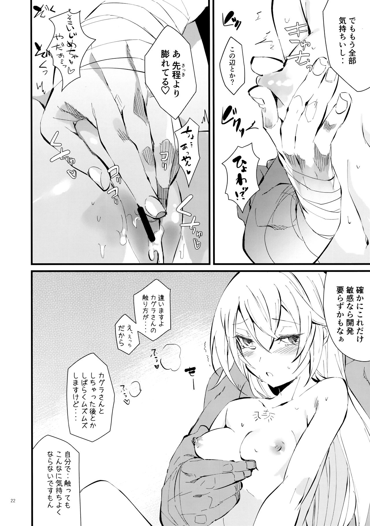 Seiya ni wa Aitakunai. - Page 21