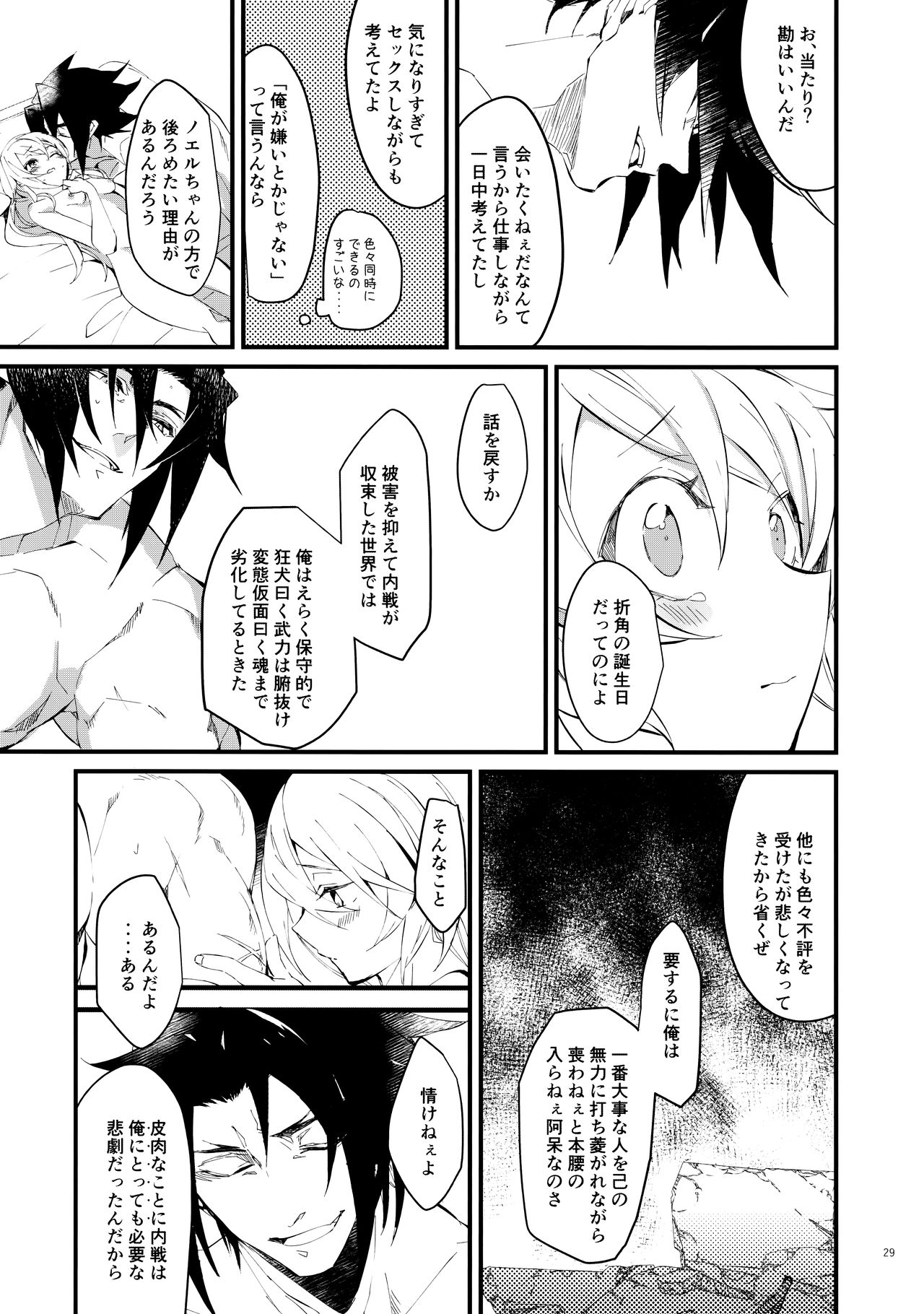 Seiya ni wa Aitakunai. - Page 28