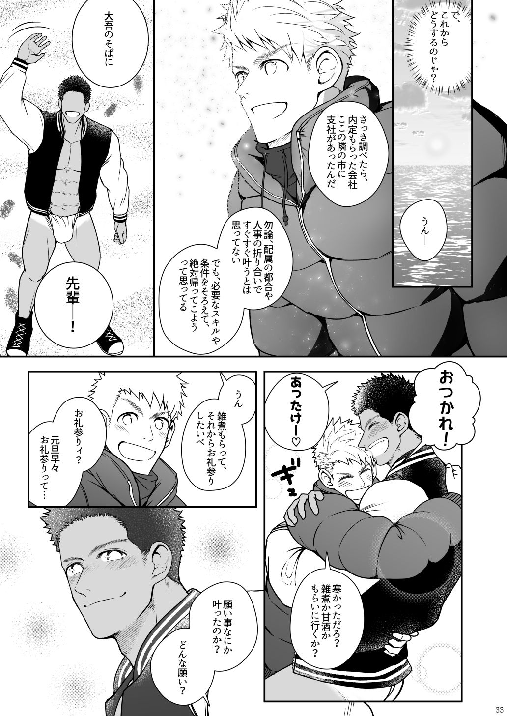 Kamisama to Kawataredoki - Page 32