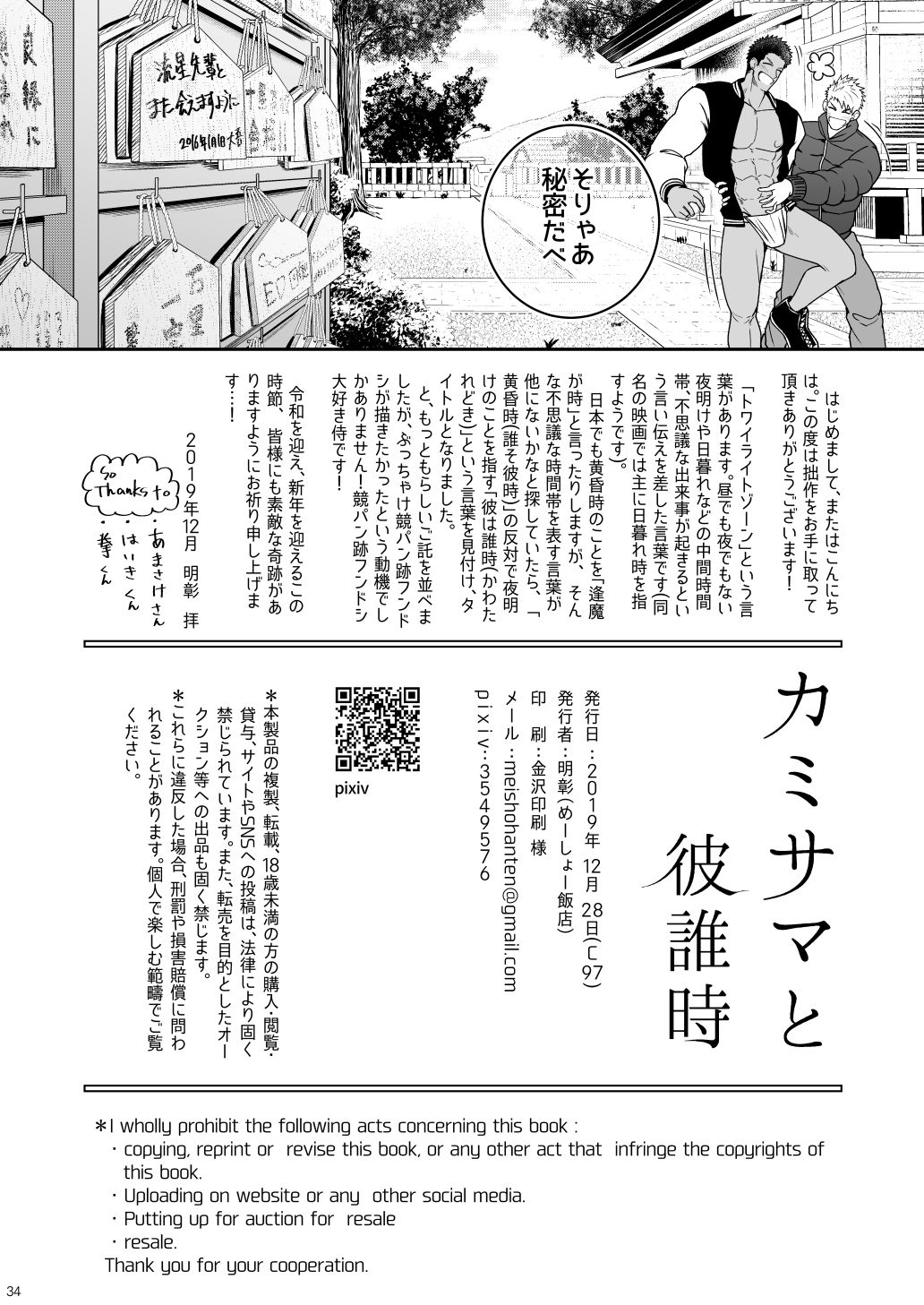 Kamisama to Kawataredoki - Page 33
