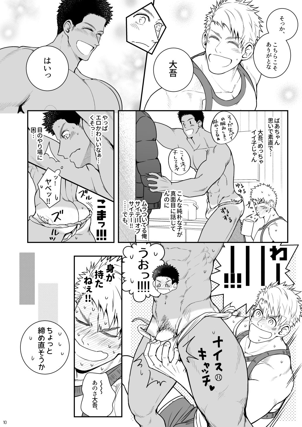 Kamisama to Kawataredoki - Page 9