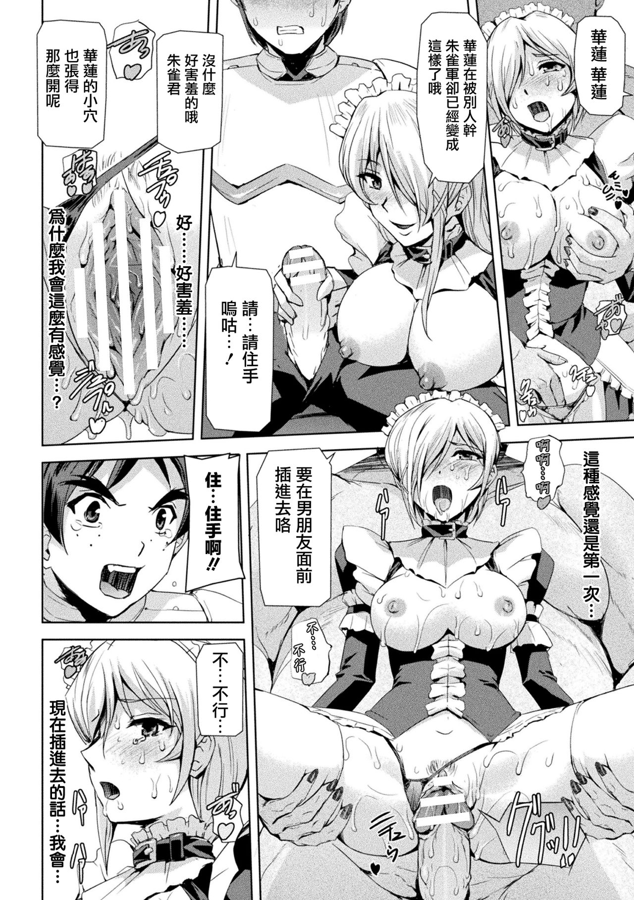 Phantom Online page 143 - nakadashi stockings hentai manga - read online free