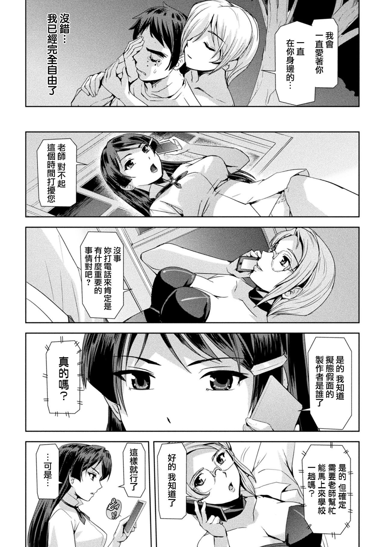 Phantom Online page 149 - nakadashi stockings hentai manga - read online free