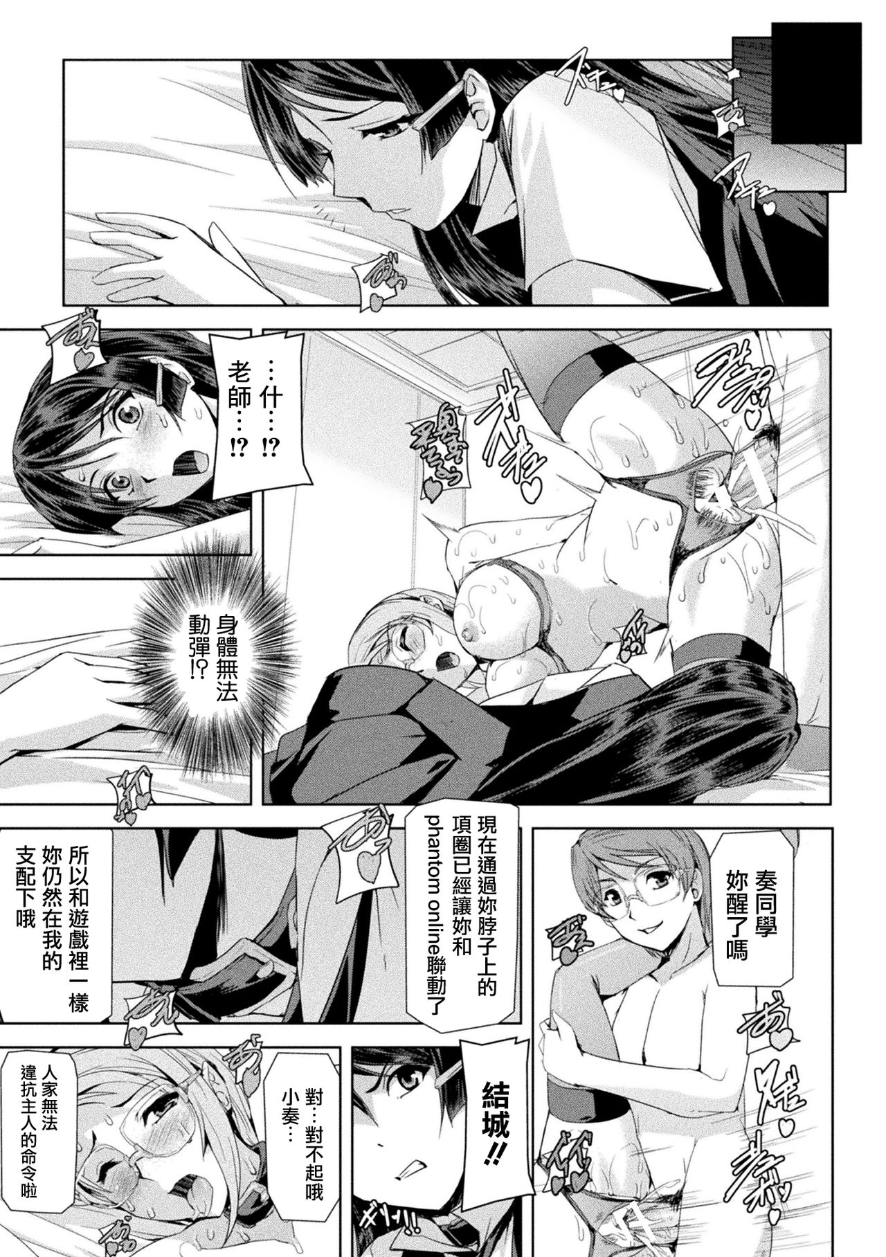 Phantom Online page 162 - nakadashi stockings hentai manga - read online free