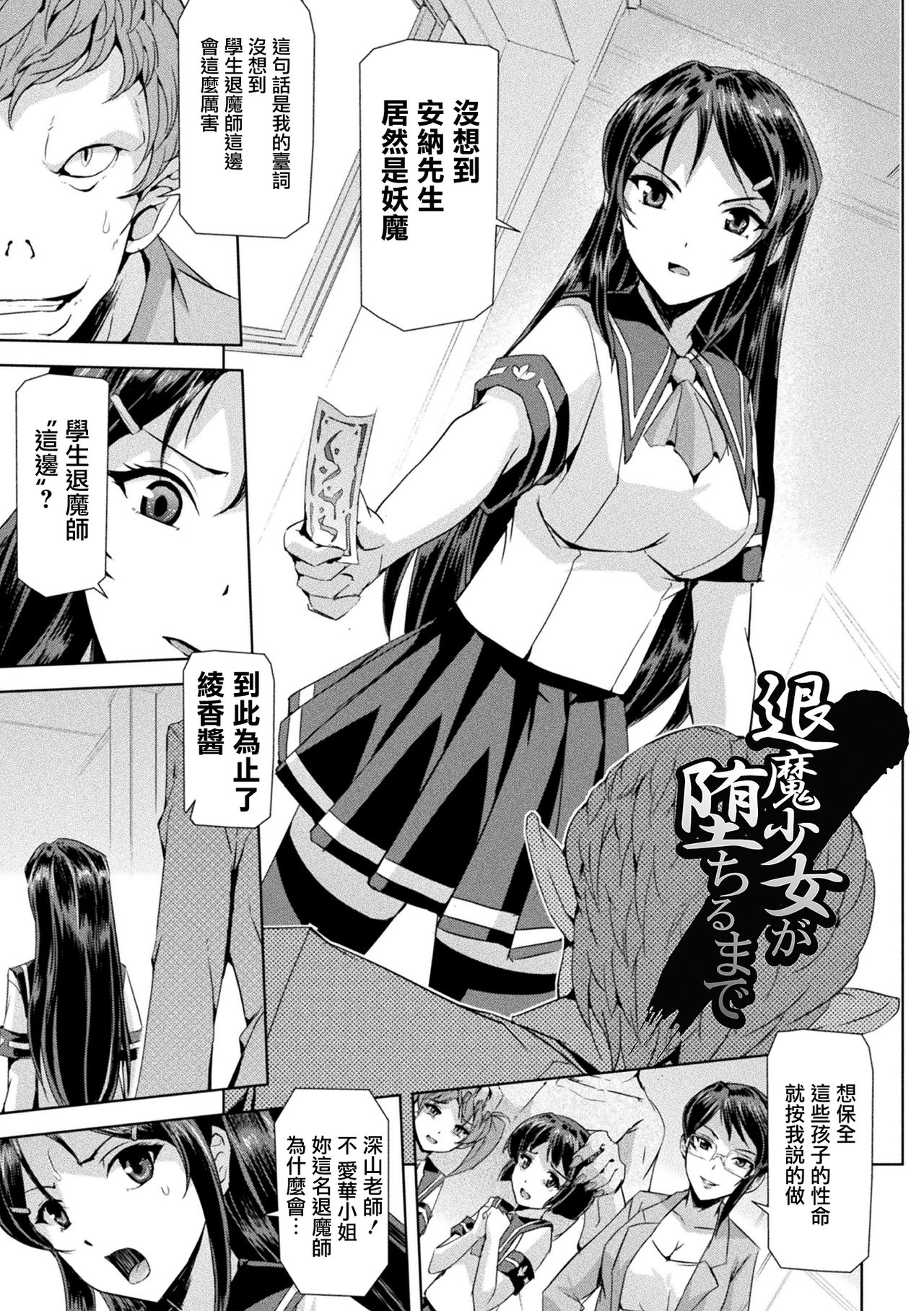 Phantom Online page 202 - nakadashi stockings hentai manga - read online free