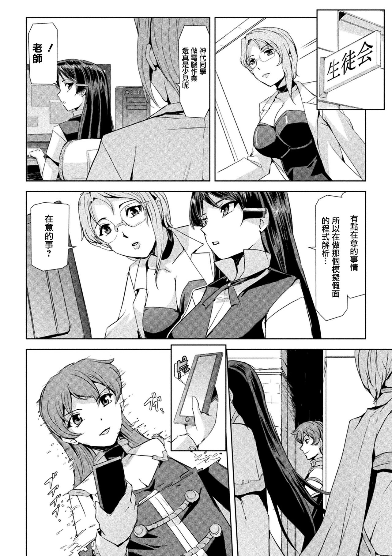 Phantom Online page 97 - nakadashi stockings hentai manga - read online free