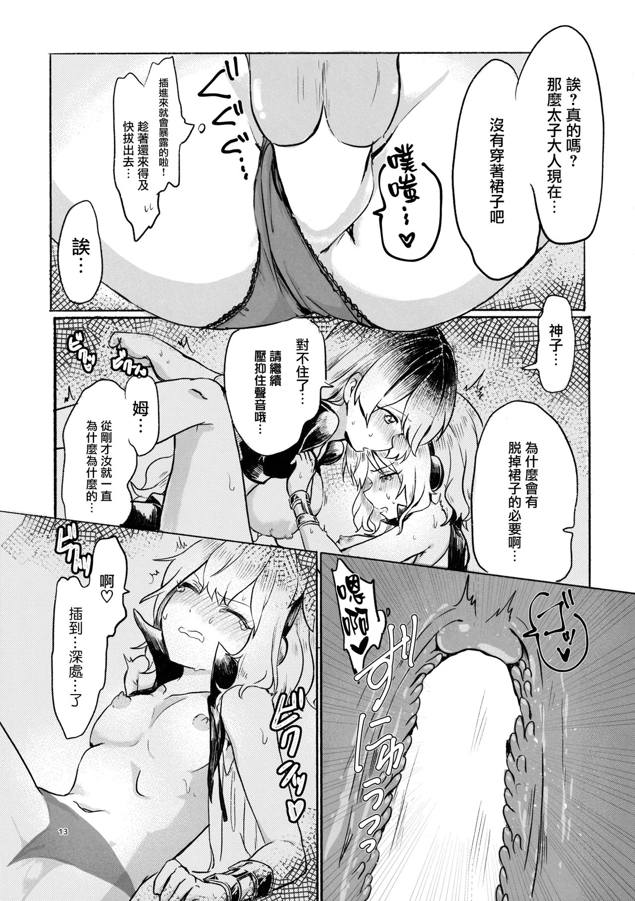 Himitsu no Soudan - Page 13