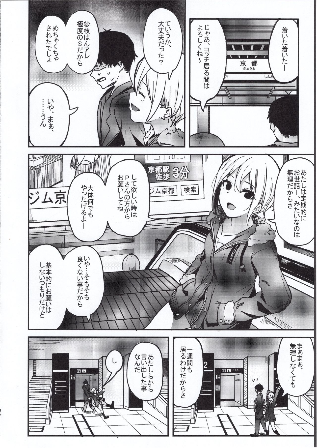 Kyoumusume ni Kanri Sareru Hon - Page 11
