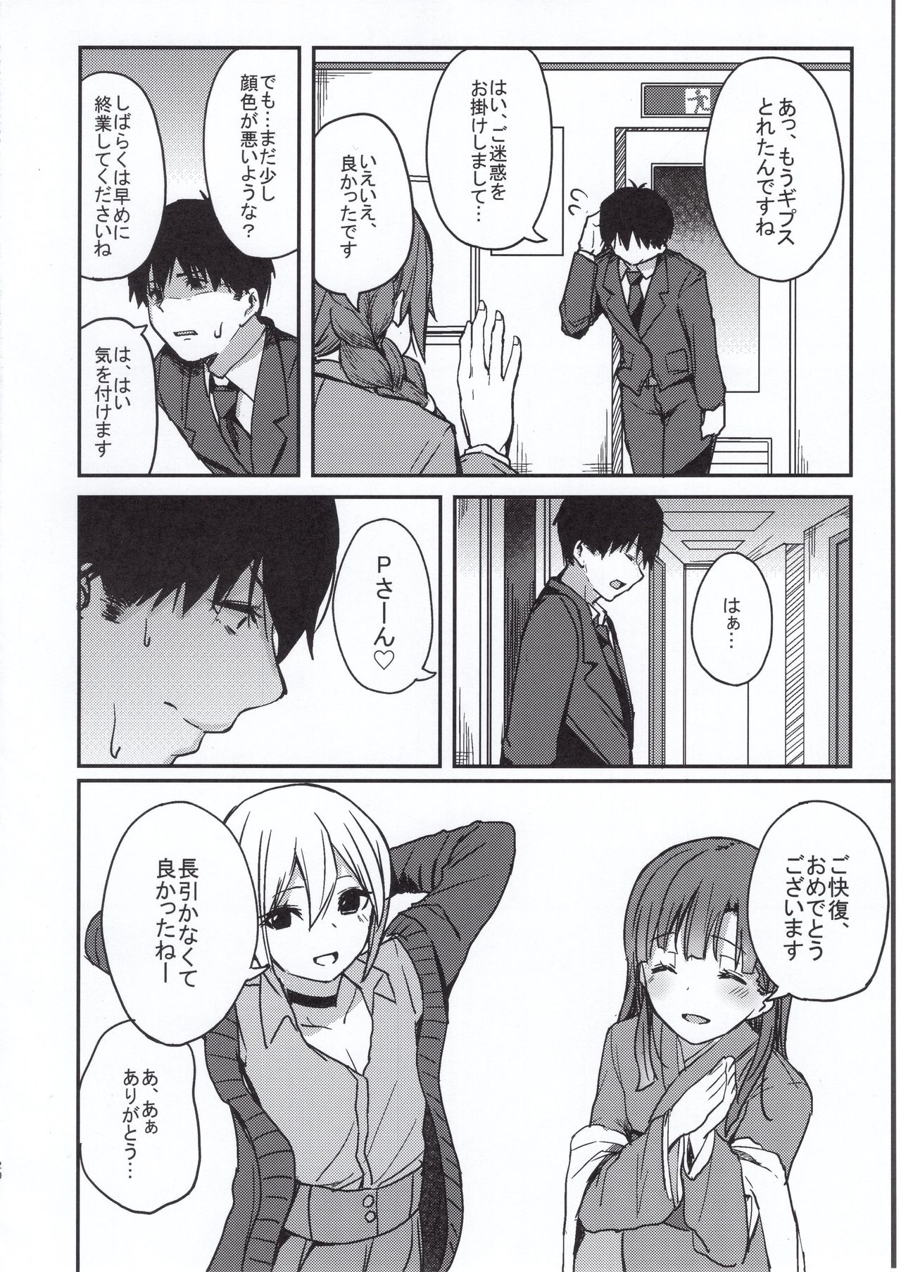 Kyoumusume ni Kanri Sareru Hon - Page 19