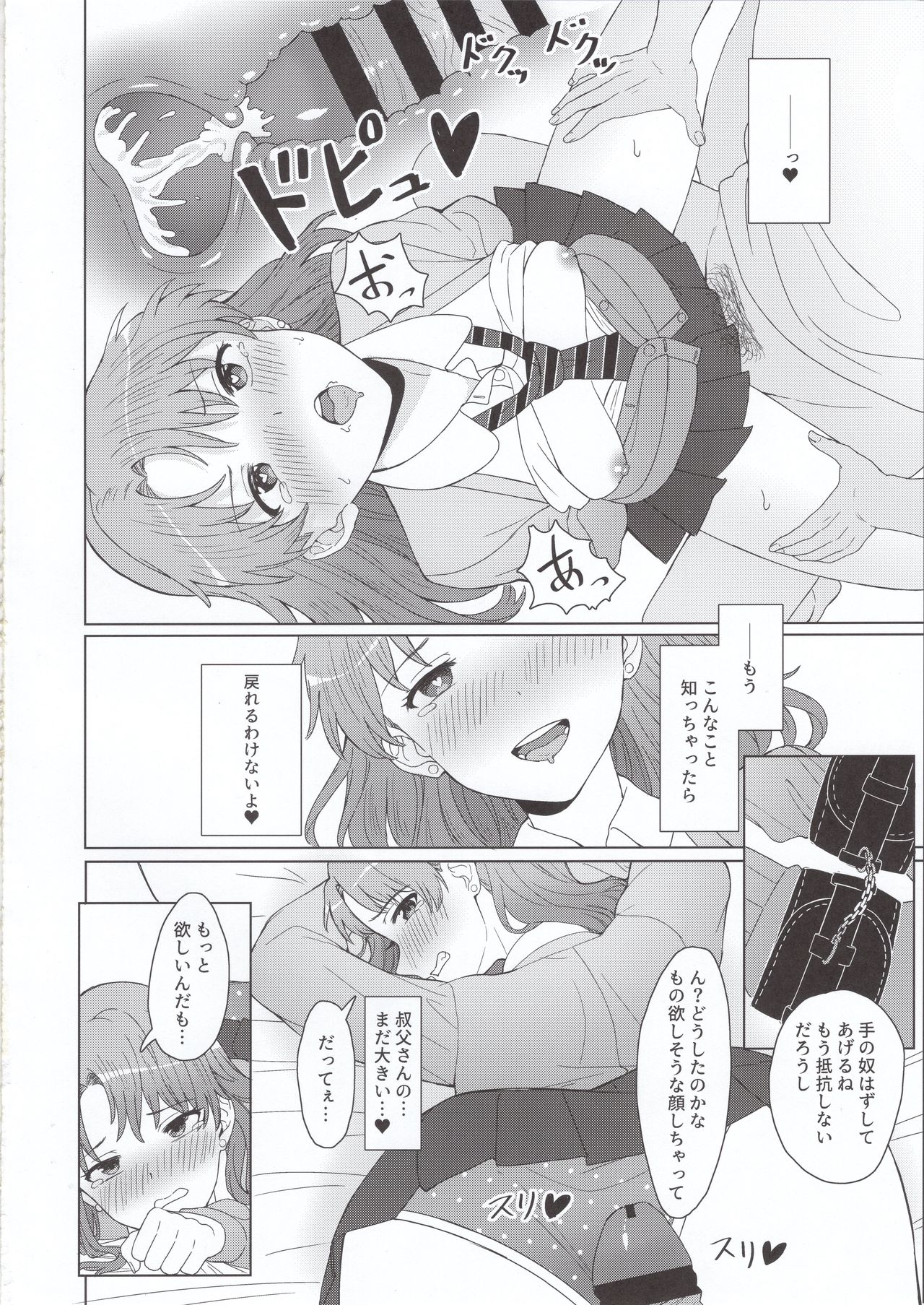 Meikko JK x Kanchigai x Oshioki SEX = ??? - Page 13