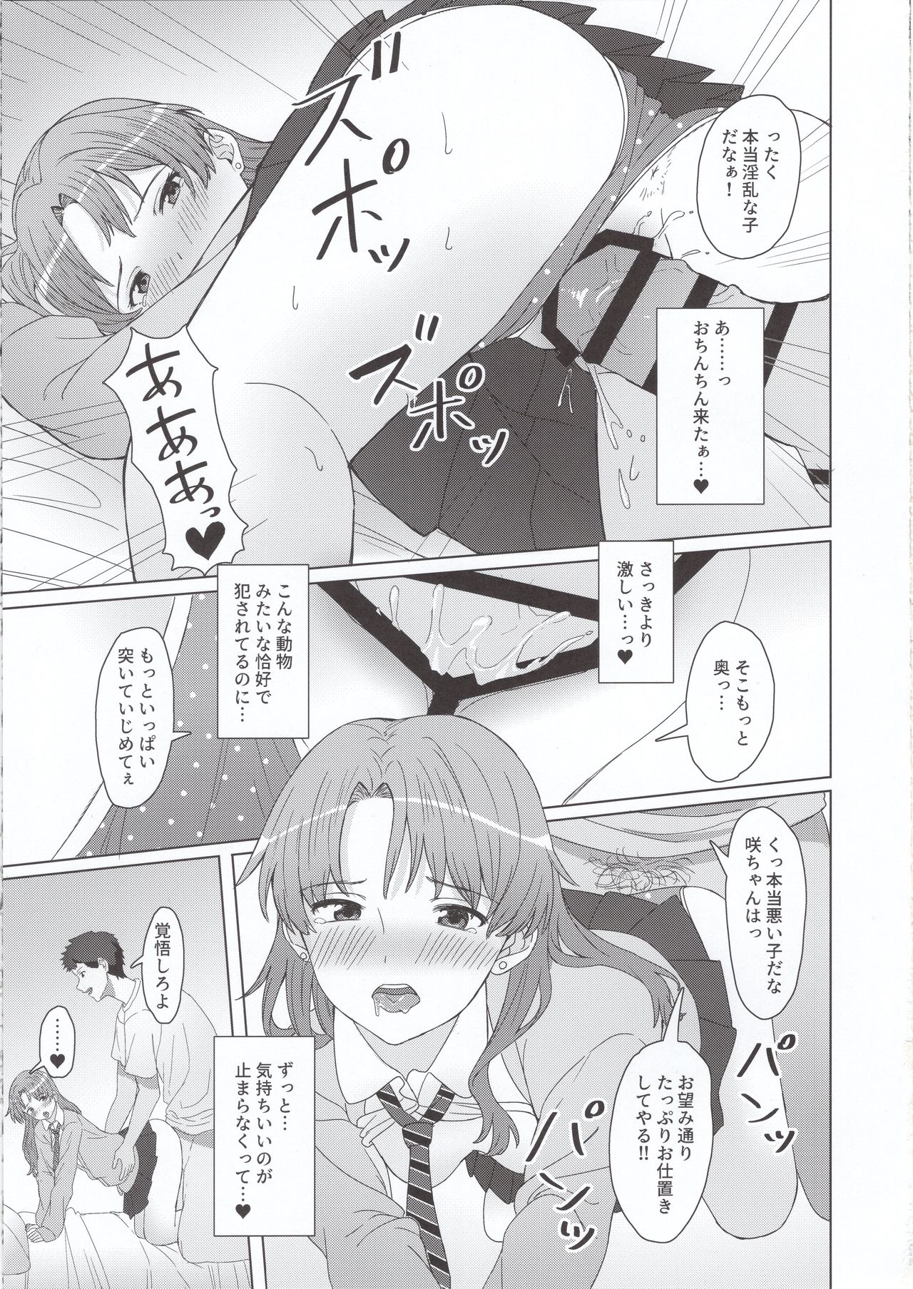 Meikko JK x Kanchigai x Oshioki SEX = ??? - Page 14