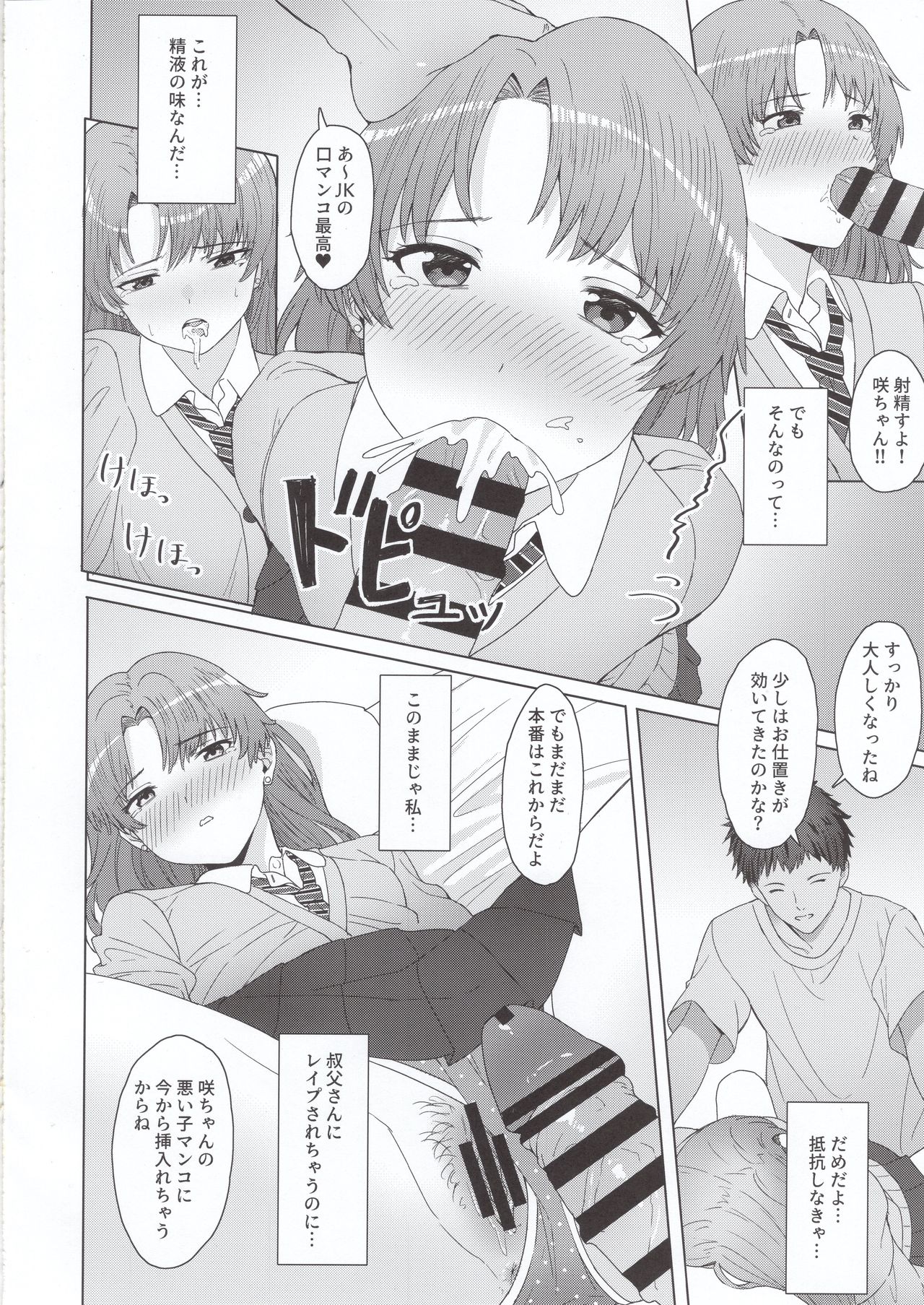 Meikko JK x Kanchigai x Oshioki SEX = ??? - Page 9