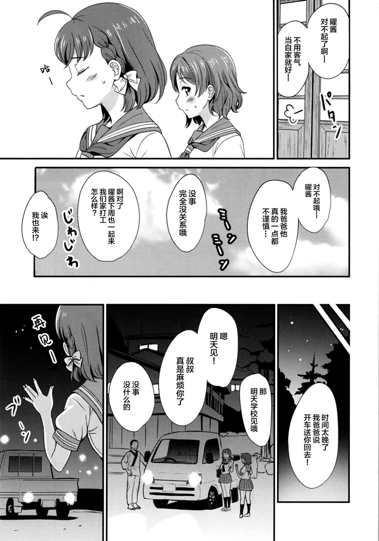 Kindan Yousoro - Page 10