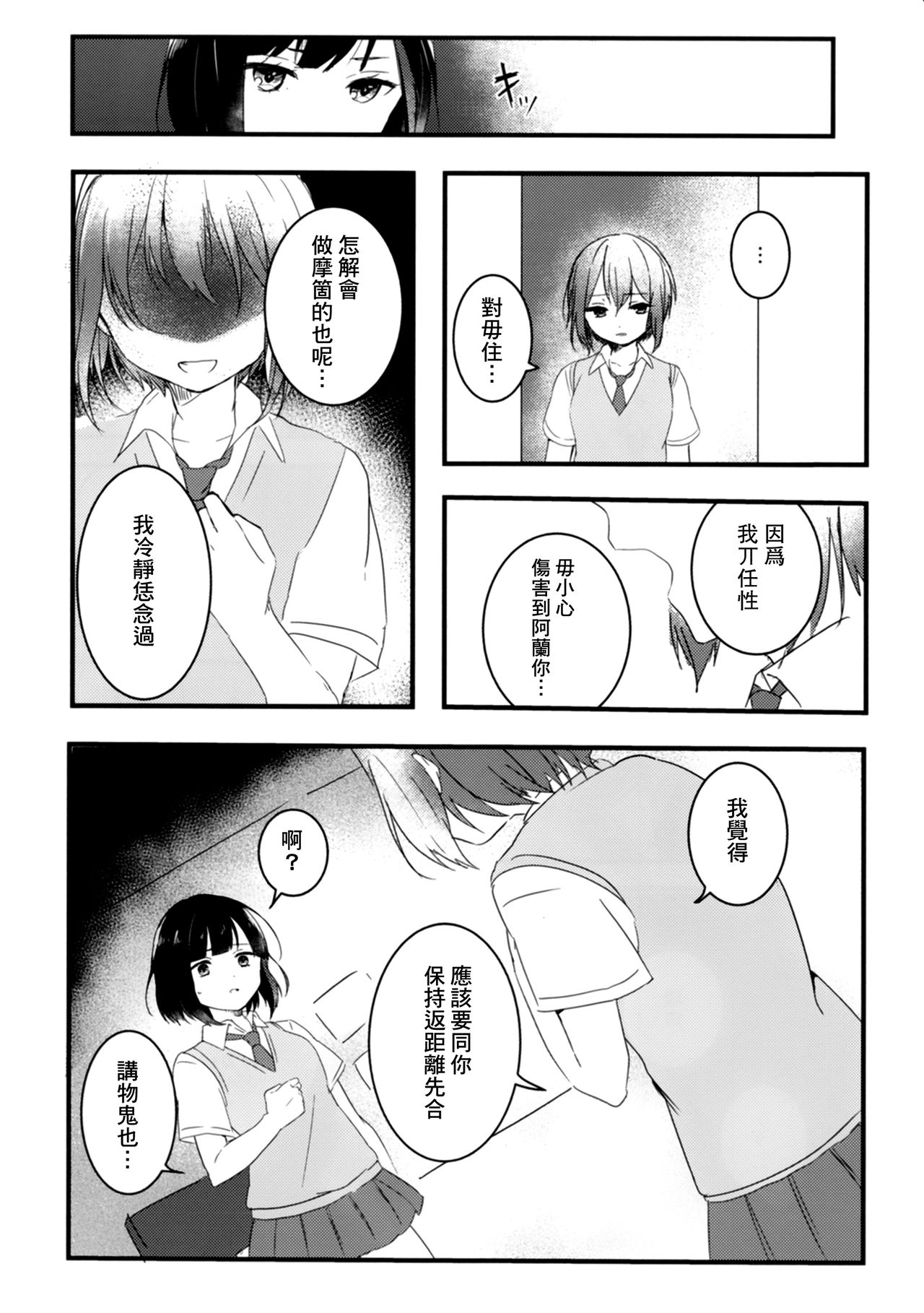 Secret relationship - Page 15