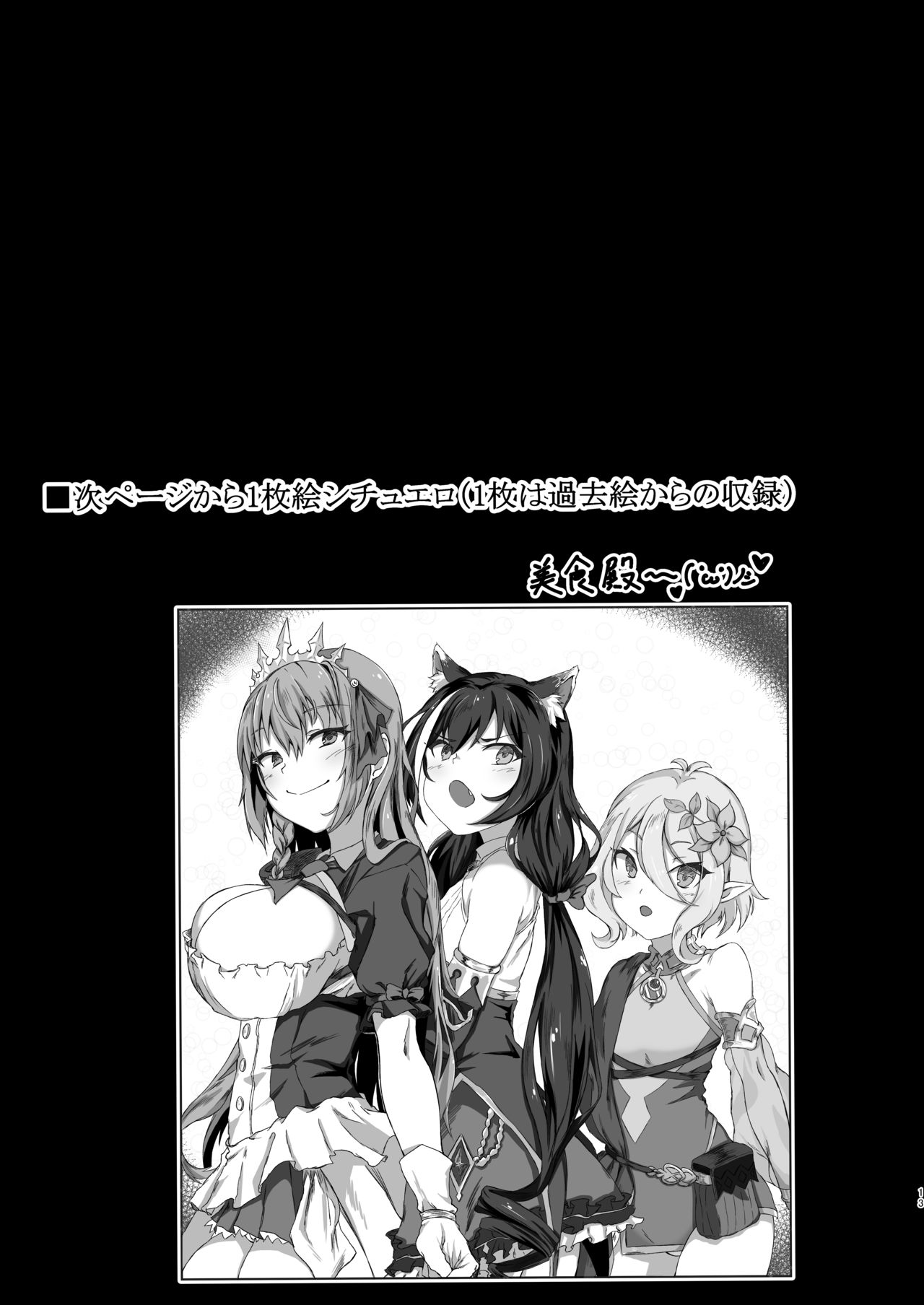 PriConne no Oshi ga Hidoi Me ni Au Hon - Page 13